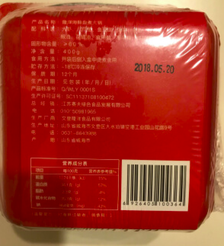 隆洋 海鲜自煮火锅 400g 盒装 懒人即食 自主自热微火锅怎么样，好用吗，口碑，心得，评价，试用报告,第3张