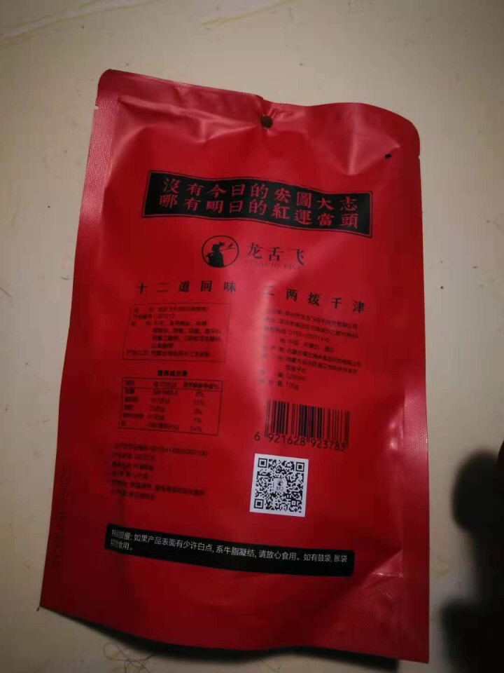 龙舌飞 牛肉干内蒙古风干牛肉粒独立包装 休闲零食小吃下酒菜 麻辣味100g怎么样，好用吗，口碑，心得，评价，试用报告,第4张