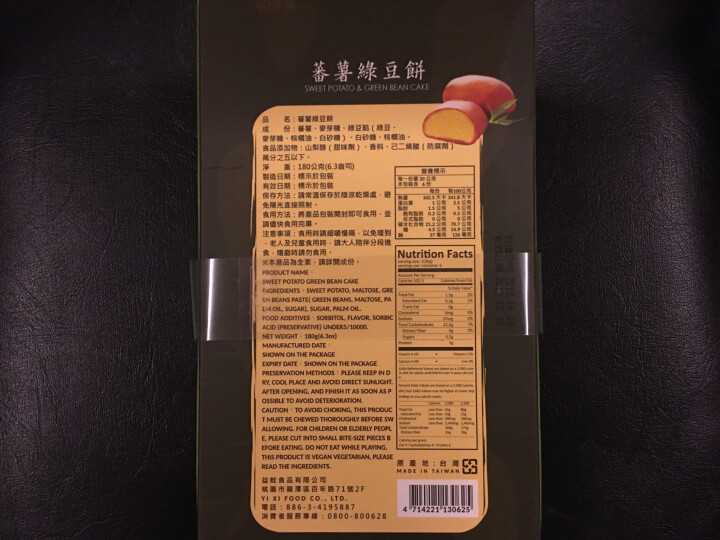 土番薯凤梨酥盒装正宗台湾进口特产小吃零食糕点美食绿豆饼食品 番薯绿豆饼一盒怎么样，好用吗，口碑，心得，评价，试用报告,第3张