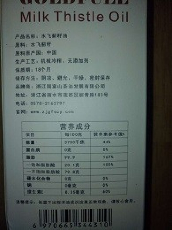 国富水飞蓟籽油100ml单瓶食用油可直接饮用怎么样，好用吗，口碑，心得，评价，试用报告,第3张