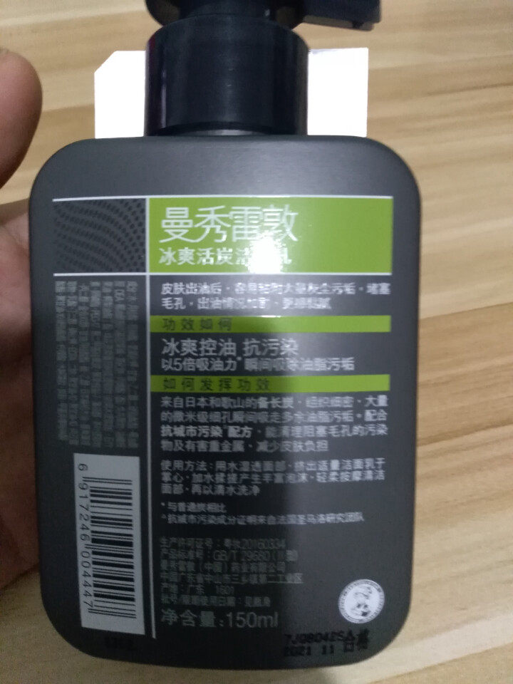 曼秀雷敦（Mentholatum） 洗面奶男士 冰爽活炭学生补水控油祛痘去黑头痘印洁面乳150ml 冰爽活炭洁面乳150ml怎么样，好用吗，口碑，心得，评价，试,第3张