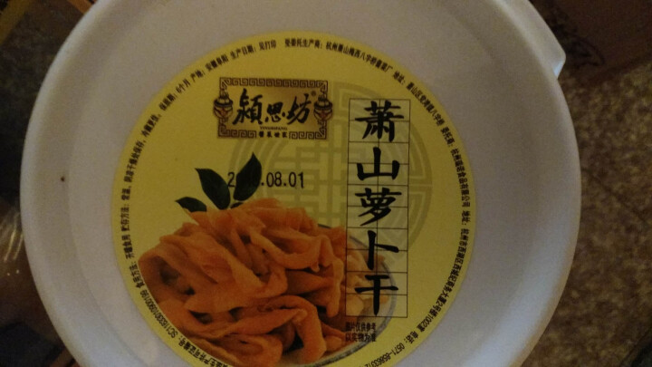 颍思坊 萧山萝卜干800g下饭菜 早餐咸菜 杭州特产 钱江蔬菜航空榨菜休闲零食怎么样，好用吗，口碑，心得，评价，试用报告,第2张