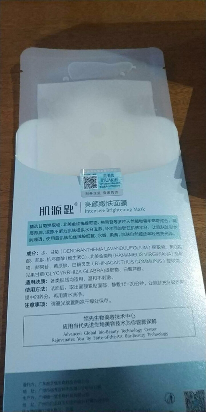 【单片特价试用】亮颜嫩肤面膜女28ml/片 前男友面膜 提亮肤色去痘印修护熬夜怎么样，好用吗，口碑，心得，评价，试用报告,第2张