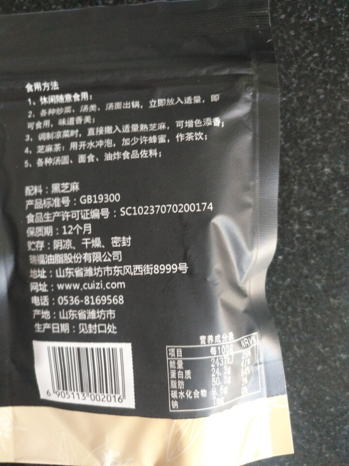 崔字牌熟黑白芝麻无添加无染色无草籽我沙子开袋即食2*50g装怎么样，好用吗，口碑，心得，评价，试用报告,第4张