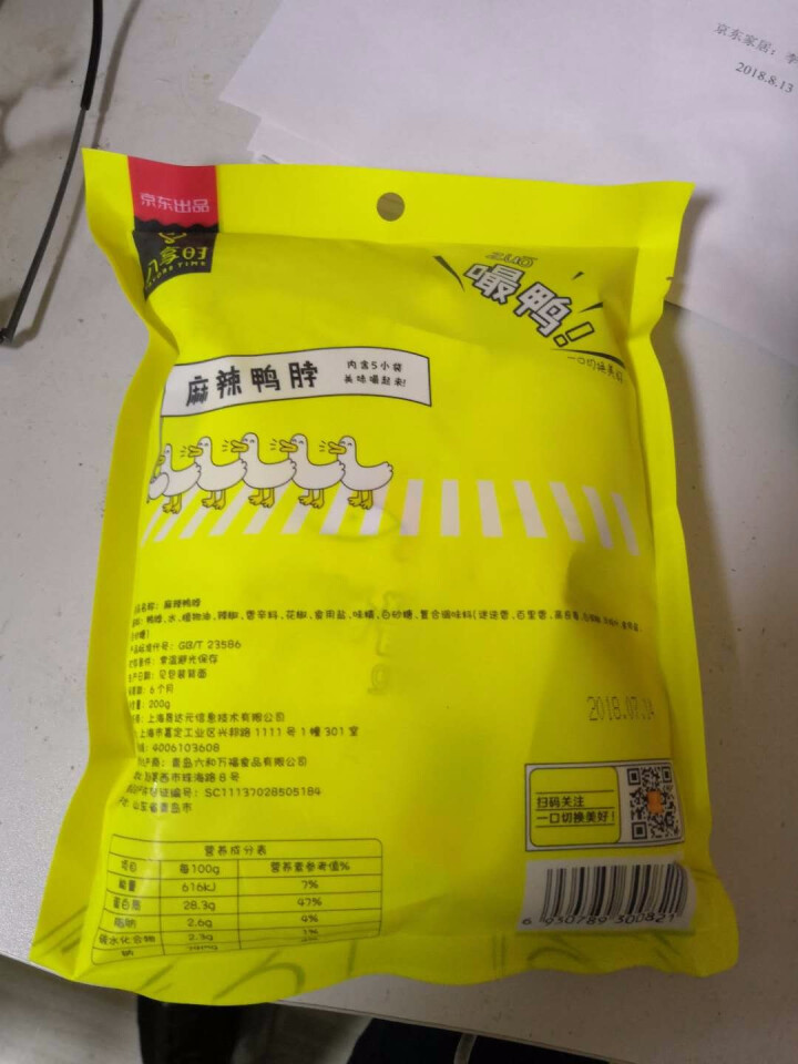 【京东自有品牌】八享时 嘬鸭 卤鸭脖子200g 麻辣味 肉干肉脯 零食特产 卤味小吃怎么样，好用吗，口碑，心得，评价，试用报告,第4张