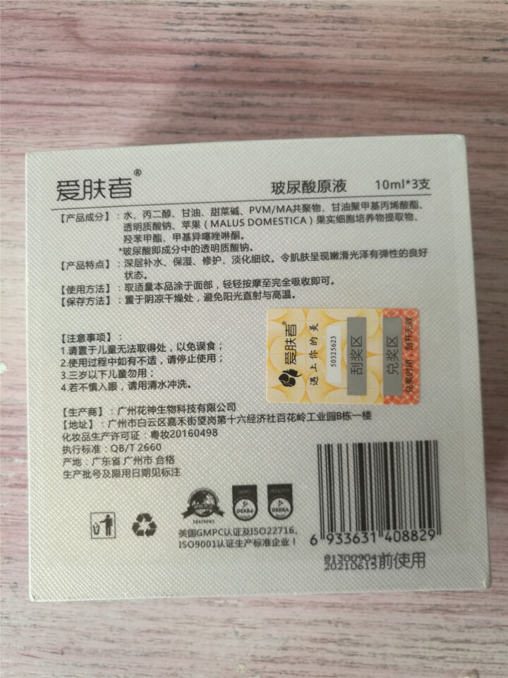 爱肤者（IFZA）玻尿酸原液精华液EGF原液洋甘菊原液眼部多肽原液传明酸原液套装 玻尿酸原液怎么样，好用吗，口碑，心得，评价，试用报告,第4张