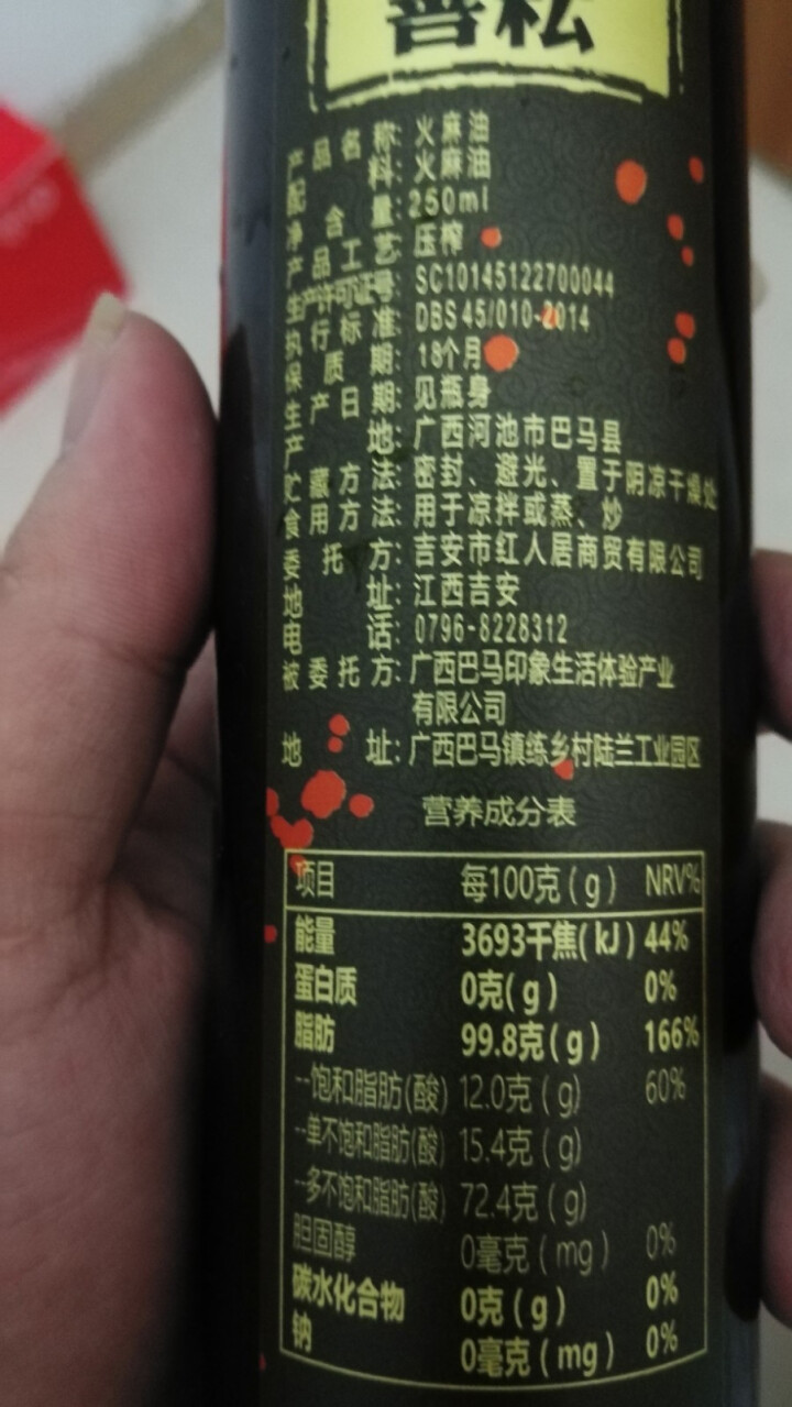 善耘 广西巴马火麻油低温物理压榨食用油 火麻籽油250ml怎么样，好用吗，口碑，心得，评价，试用报告,第3张