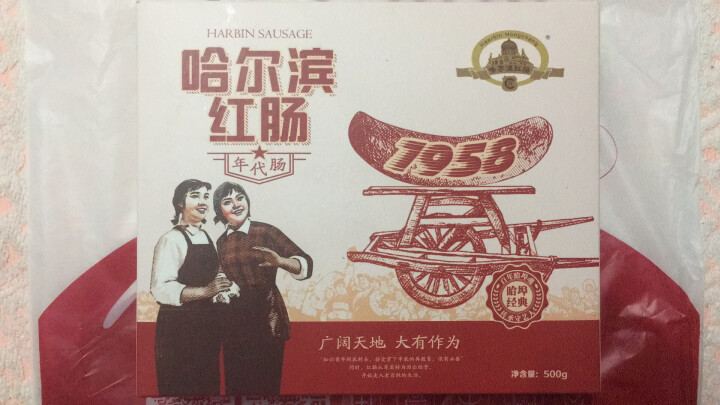 哈尔滨红肠 1958年代肠 500g/袋怎么样，好用吗，口碑，心得，评价，试用报告,第2张