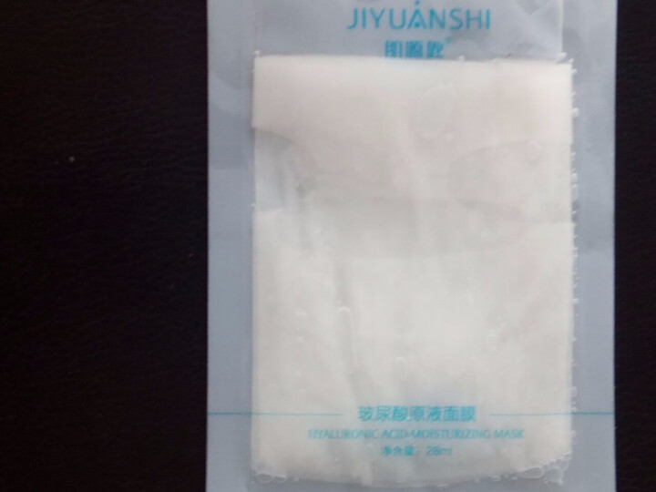 【单片特价试用】玻尿酸原液面膜女28ml/片 温和配方密集补水去痘印168小时长效保湿提亮肤色怎么样，好用吗，口碑，心得，评价，试用报告,第2张