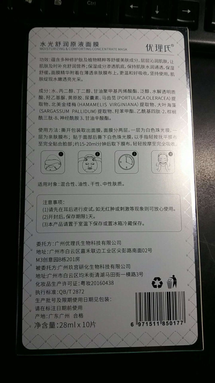 优理氏补水面膜水光舒润原液面膜正品保湿收缩毛孔舒缓熬夜提亮肤色男女士学生 10片装怎么样，好用吗，口碑，心得，评价，试用报告,第3张