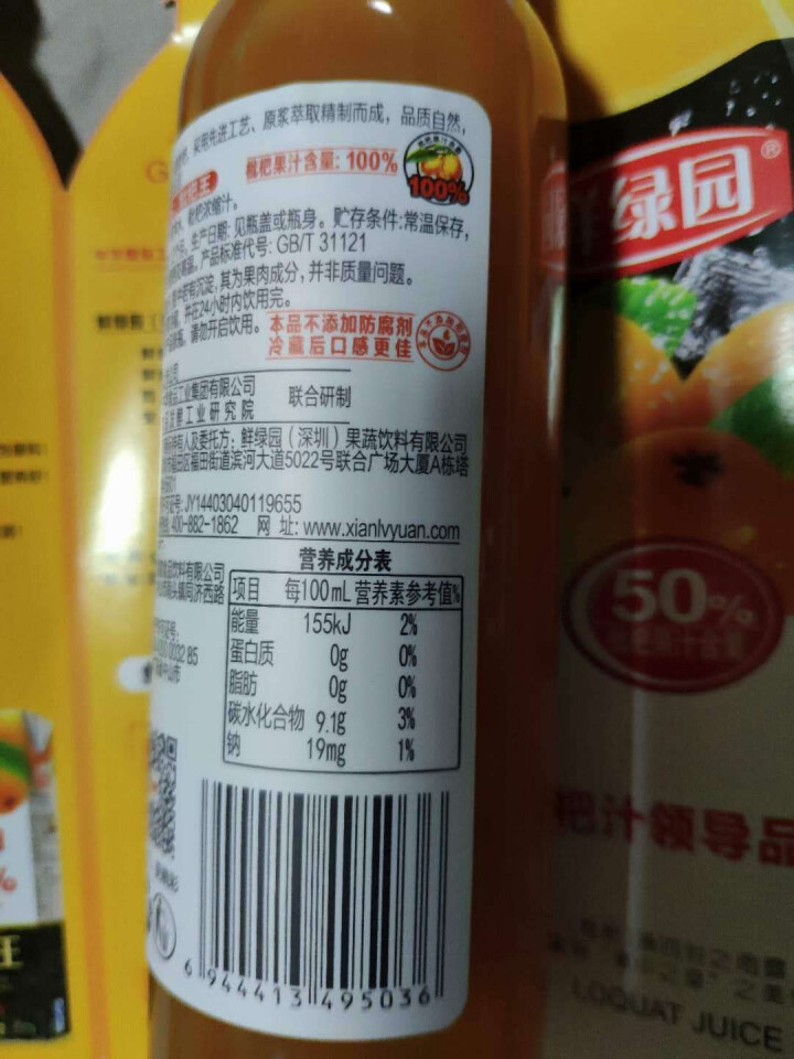 鲜绿园 枇杷汁100%枇杷王枇杷原浆果汁饮料大瓶饮料300ml 单瓶装试饮活动怎么样，好用吗，口碑，心得，评价，试用报告,第3张