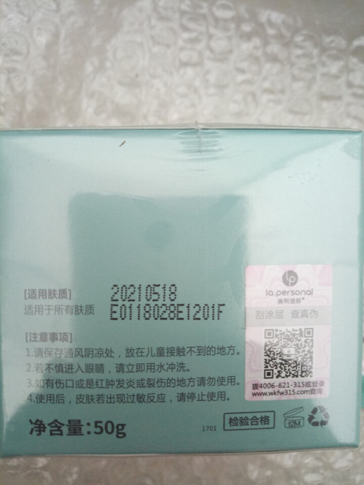 美利诺妍 梦幻美人心机素颜霜50g（裸妆 保湿提亮 妆前面霜乳 懒人霜）怎么样，好用吗，口碑，心得，评价，试用报告,第3张