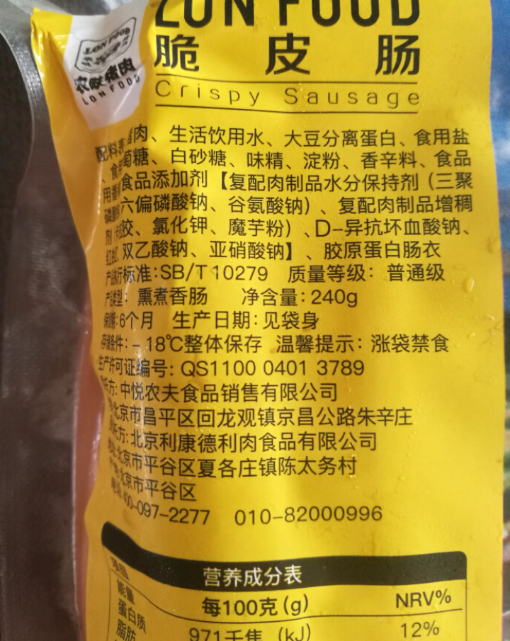 农畉 猪肉脆皮肠 240g/袋怎么样，好用吗，口碑，心得，评价，试用报告,第4张