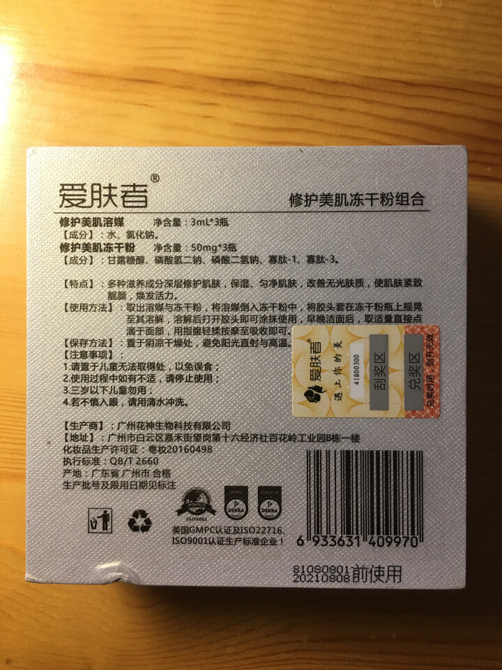 爱肤者（IFZA）EGF冻干粉8万单位祛痘精华液 溶媒原液微针修护脆弱肌肤怎么样，好用吗，口碑，心得，评价，试用报告,第4张