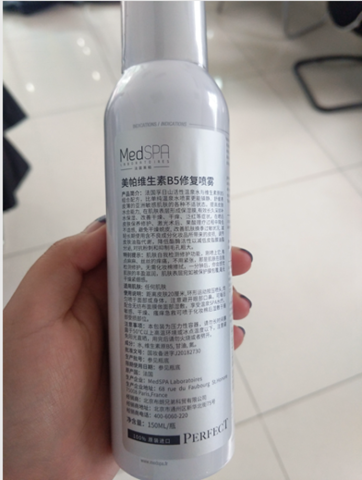 美帕 MEDSPA 维生素B5修复喷雾150ml(补水保湿 舒缓 法国原装进口）怎么样，好用吗，口碑，心得，评价，试用报告,第2张