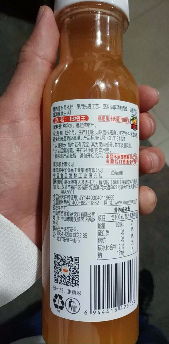 鲜绿园 枇杷汁100%枇杷王枇杷原浆果汁饮料大瓶饮料300ml 单瓶装试饮活动怎么样，好用吗，口碑，心得，评价，试用报告,第3张