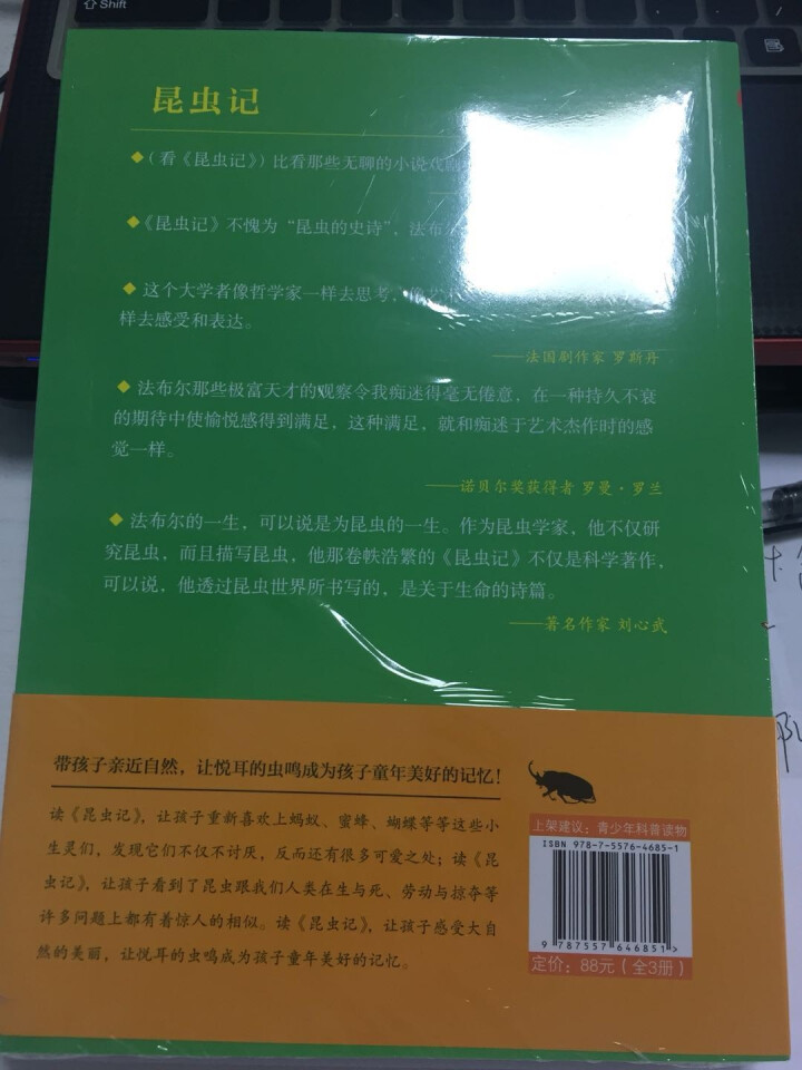 昆虫记（上中下3册）【法】法布尔.昆虫记美绘版世界文学教育部推荐八年级上新课标读物课外阅读畅销书 昆虫记3本怎么样，好用吗，口碑，心得，评价，试用报告,第3张