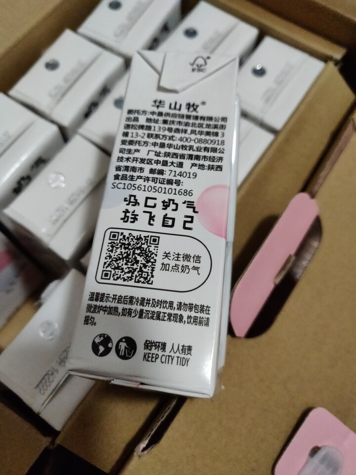 华山牧 奶气铁锌钙甜牛奶200ml*12盒怎么样，好用吗，口碑，心得，评价，试用报告,第3张