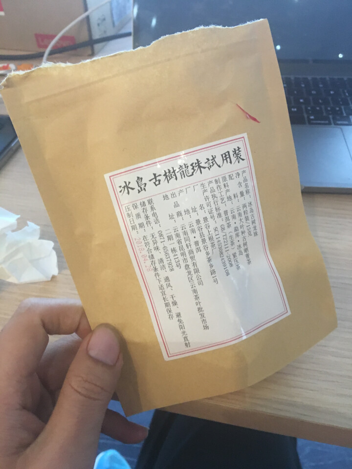 铸普号茶叶冰岛古树龙珠生茶两粒试饮装怎么样，好用吗，口碑，心得，评价，试用报告,第2张