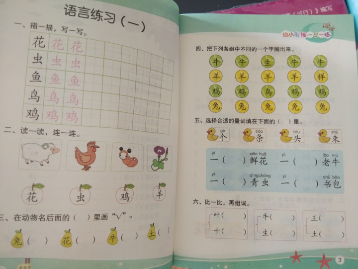 幼小衔接一日一练（套装全8册）幼儿儿童图书 大班学前班幼升小学前教育一日一练 拼音数学识字儿童书籍怎么样，好用吗，口碑，心得，评价，试用报告,第4张