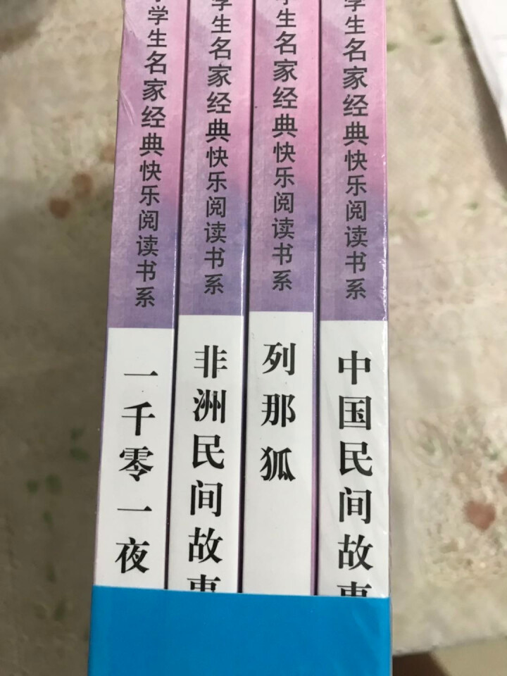 小学生名家经典快乐读书吧系列丛书4册 一千零一夜列那狐的故事中国民间 9,第2张