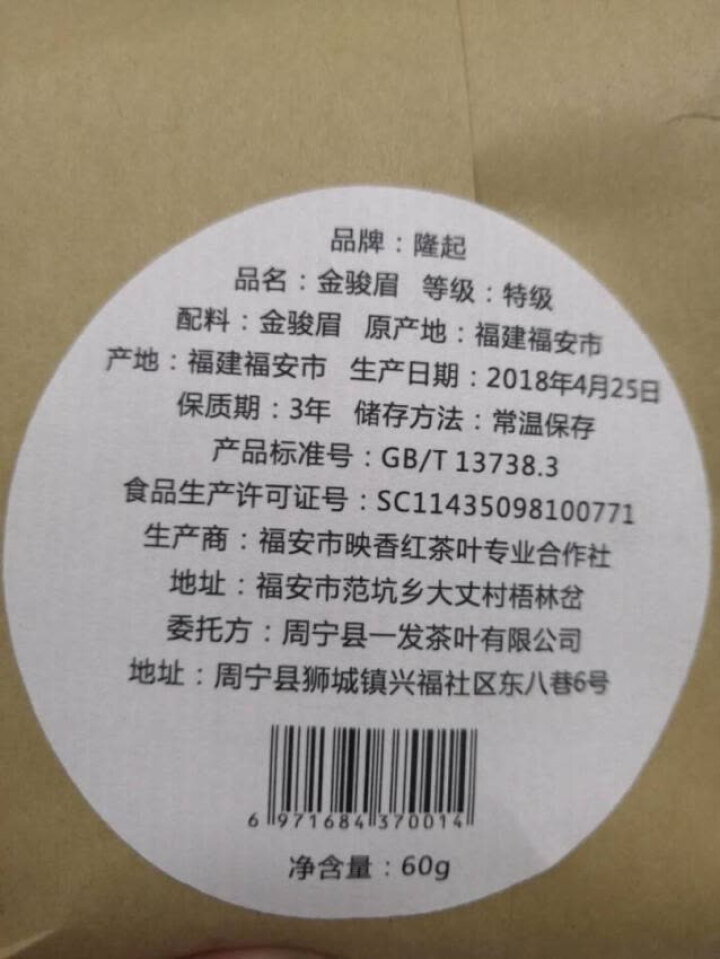 隆起正宗金骏眉红茶散装茶叶武夷山桐木关红茶茶叶礼私享茶 私享包60g怎么样，好用吗，口碑，心得，评价，试用报告,第3张