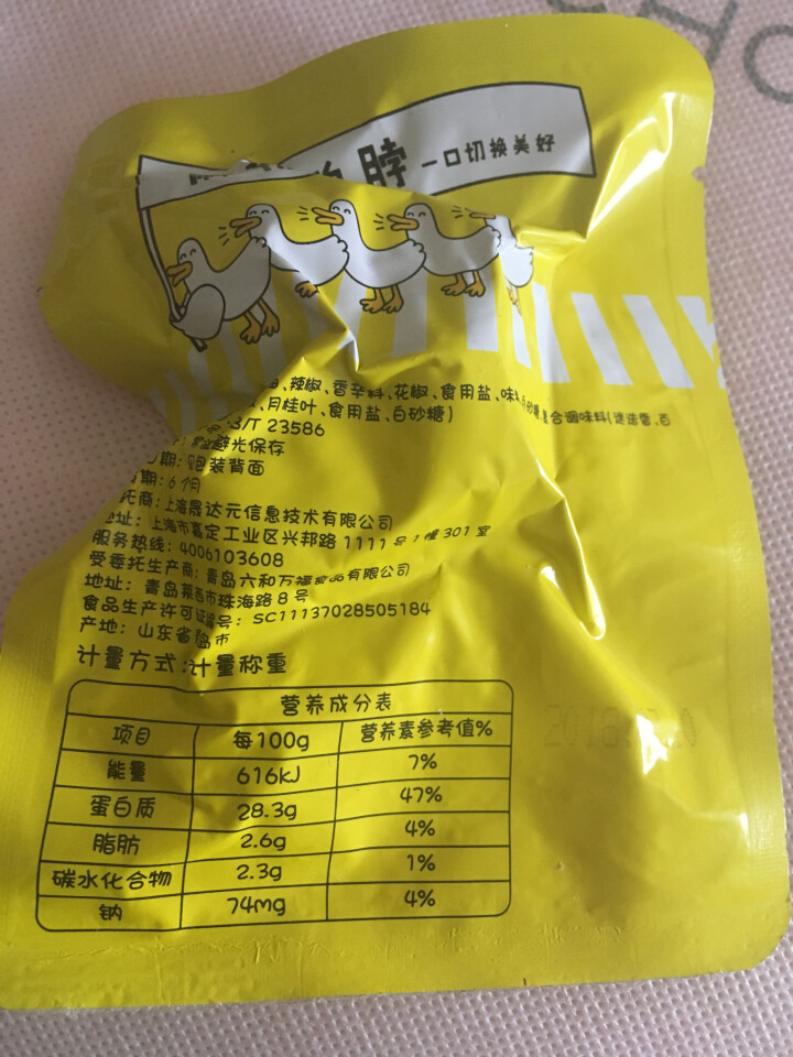 【京东自有品牌】八享时 嘬鸭 卤鸭脖子200g 麻辣味 肉干肉脯 零食特产 卤味小吃怎么样，好用吗，口碑，心得，评价，试用报告,第3张