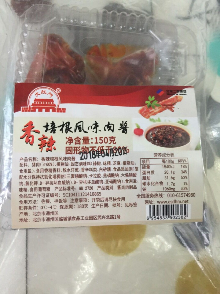 大红门  香辣培根风味肉酱  150g/盒怎么样，好用吗，口碑，心得，评价，试用报告,第2张