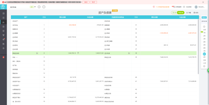 用友软件畅捷通好会计t3财务软件智能财务软件好会计记账宝 好会计专业版怎么样，好用吗，口碑，心得，评价，试用报告,第3张