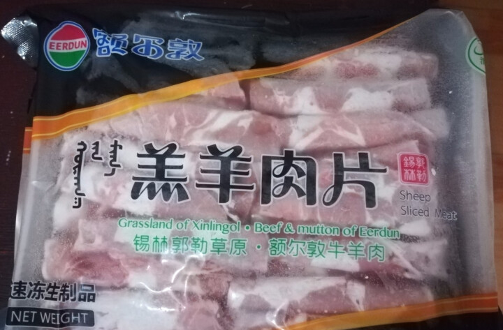 额尔敦 内蒙古精选羊肉片500g新鲜羊肉锡林郭勒盟草原羊肉卷火锅食材怎么样，好用吗，口碑，心得，评价，试用报告,第2张