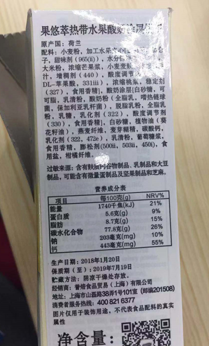 英国go ahead热带水果酸奶夹心饼干178g网红进口吃货零食低热量 热带水果味怎么样，好用吗，口碑，心得，评价，试用报告,第2张