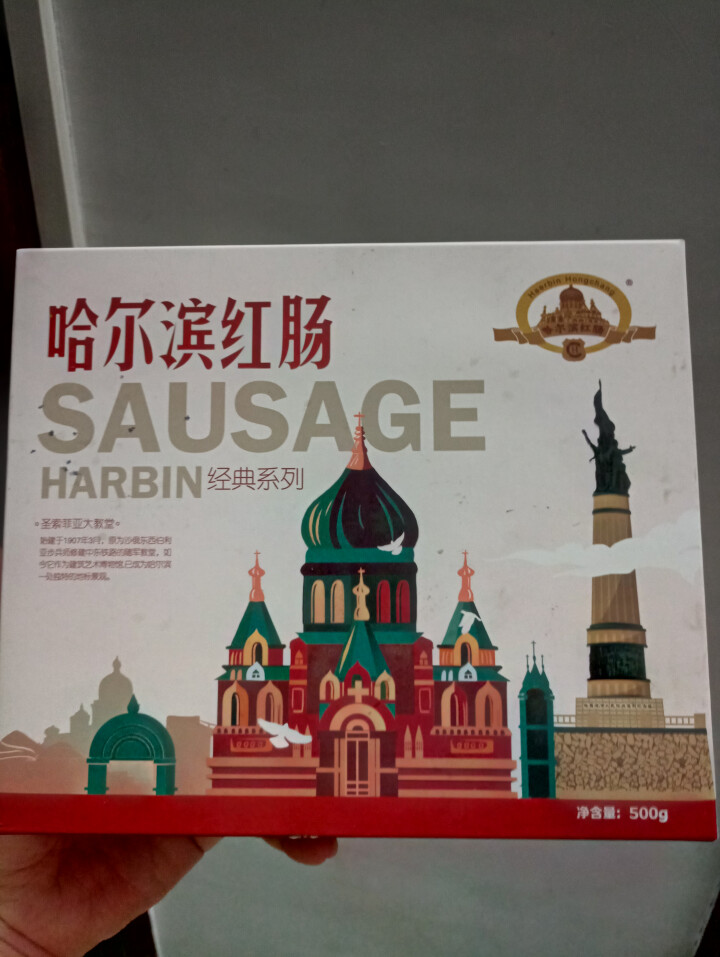 哈尔滨红肠 经典系列 500g/袋 果木熏烤香肠东北特色零食小吃怎么样，好用吗，口碑，心得，评价，试用报告,第2张