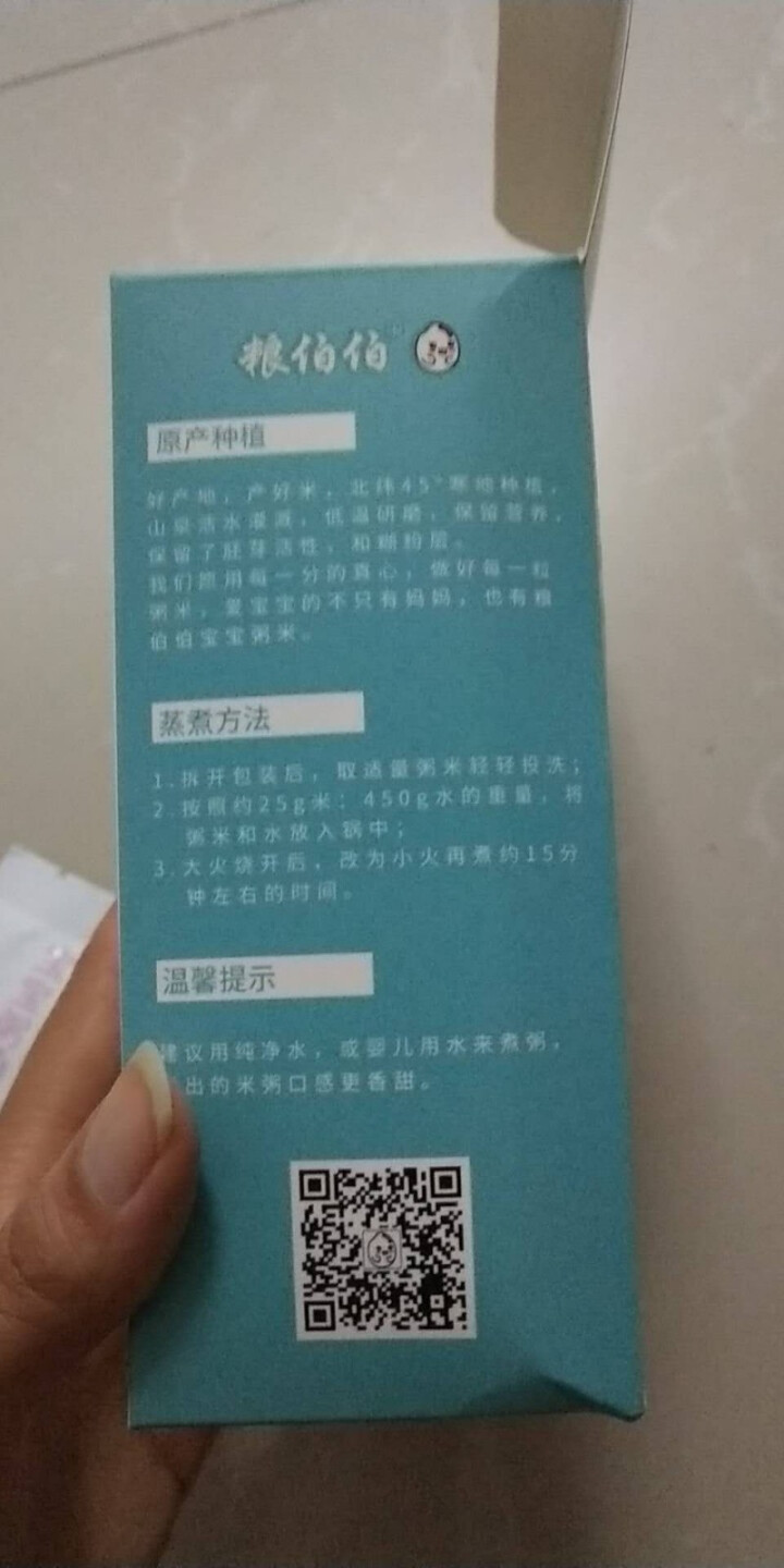 粮伯伯 儿童粥米12个月宝宝辅食大米175g宝宝粥米胚芽大米 婴儿辅食稻花香粥米米糊怎么样，好用吗，口碑，心得，评价，试用报告,第4张