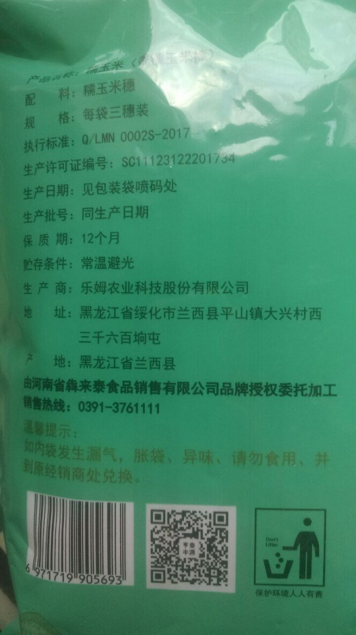 亨泰丰源 香糯玉米 软糯香甜玉米棒 非转基因新鲜可即食 糯玉米  三根体验装怎么样，好用吗，口碑，心得，评价，试用报告,第3张