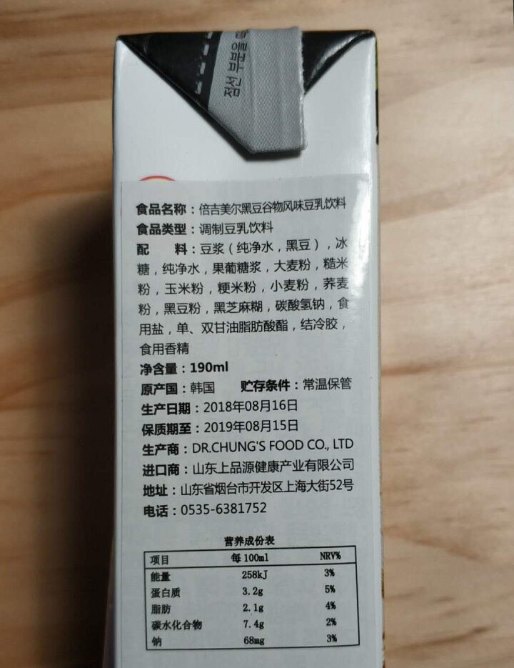 韩国进口 倍吉美尔16谷物黑豆豆奶营养豆乳 190ml*2（体验装）怎么样，好用吗，口碑，心得，评价，试用报告,第3张