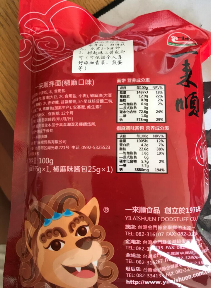 台湾一来顺 进口食品 方便面 手工面 椒麻拌面纯素 Q弹滑口 干湿两吃 非油炸更健康 台湾特产伴手礼 单包怎么样，好用吗，口碑，心得，评价，试用报告,第3张