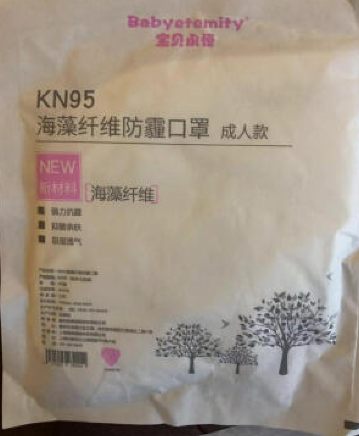 宝贝永恒 海藻纤维抑菌口罩 KN95级别防霾 防花粉 飞沫 颗粒物 粉尘 雾霾 带进口呼吸阀口 成年款白色怎么样，好用吗，口碑，心得，评价，试用报告,第2张