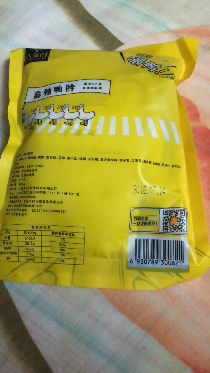 【京东自有品牌】八享时 嘬鸭 卤鸭脖子200g 麻辣味 肉干肉脯 零食特产 卤味小吃怎么样，好用吗，口碑，心得，评价，试用报告,第3张