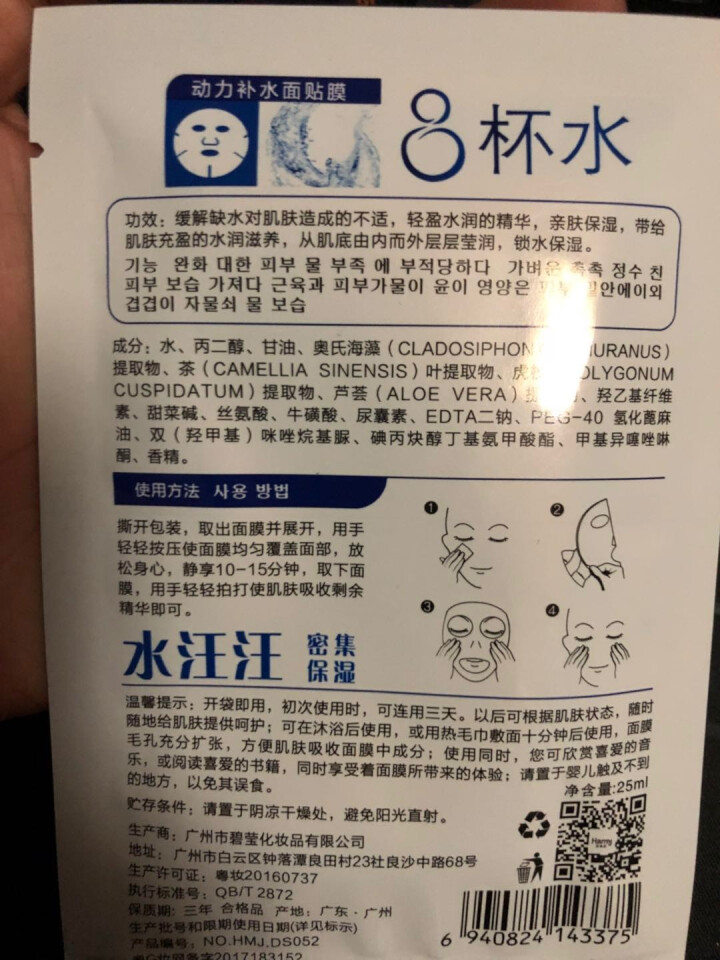 八杯水面膜  紧致祛痘深度补水面膜 收缩毛孔控油熬夜面膜 动力补水单片怎么样，好用吗，口碑，心得，评价，试用报告,第2张