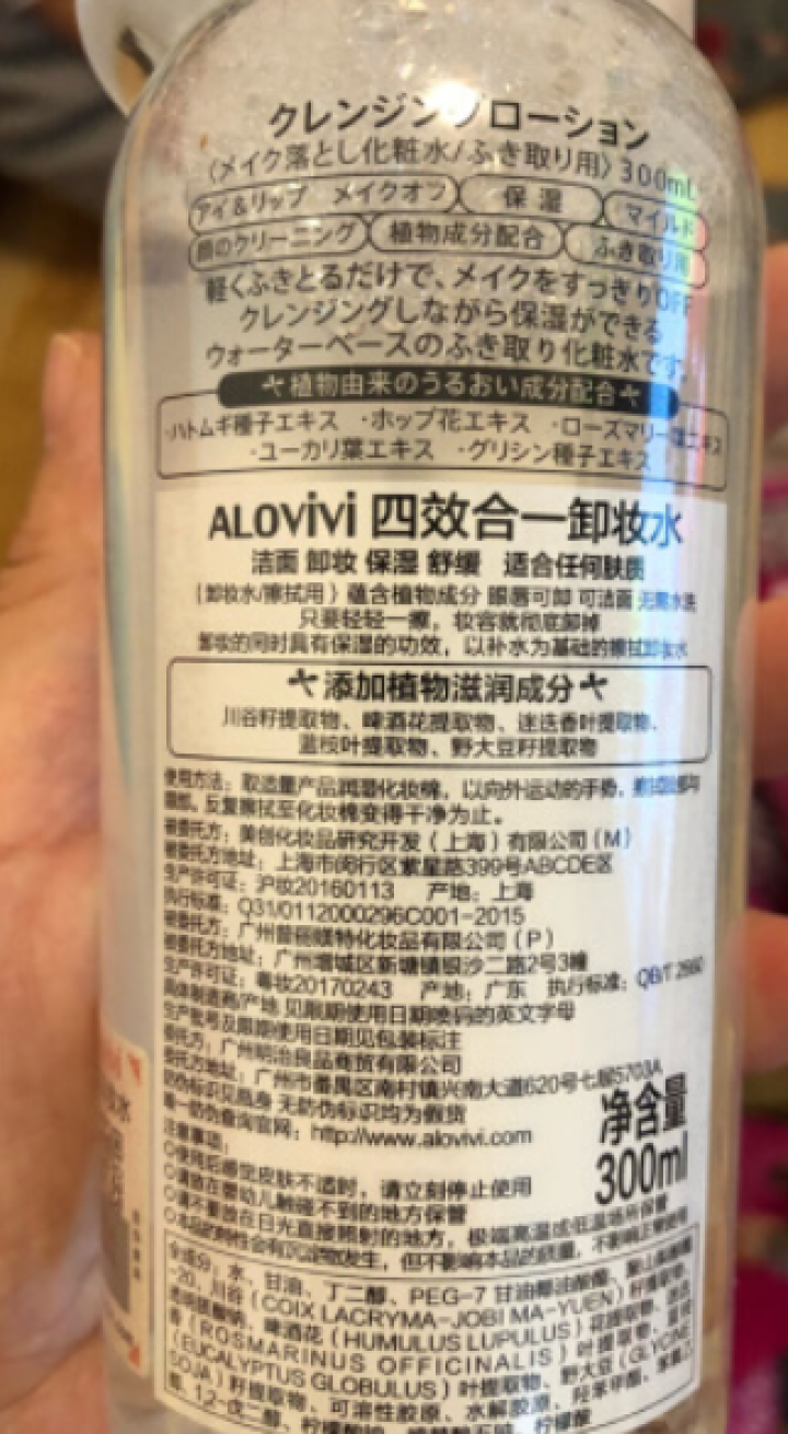 alovivi 卸妆 氨基酸四效合一洁肤液500ml 清爽型（深层清洁 眼唇可用 ）怎么样，好用吗，口碑，心得，评价，试用报告,第3张