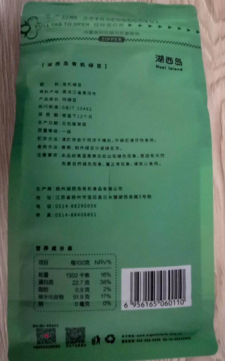 湖西岛 有机绿豆  450g怎么样，好用吗，口碑，心得，评价，试用报告,第3张