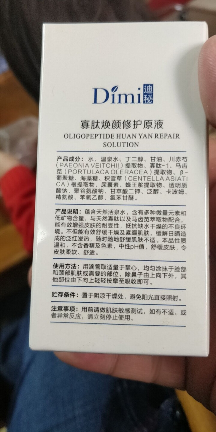 迪秘 寡肽原液 去红血丝 修复角质层 祛痘印 修护敏感肌肤 痘痘肌护肤品 EGF面部精华液30ml 寡肽原液怎么样，好用吗，口碑，心得，评价，试用报告,第3张