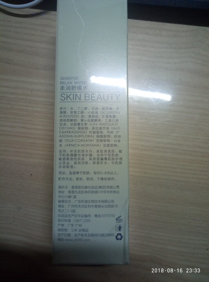 YZK医知康柔润舒缓水100ml怎么样，好用吗，口碑，心得，评价，试用报告,第4张