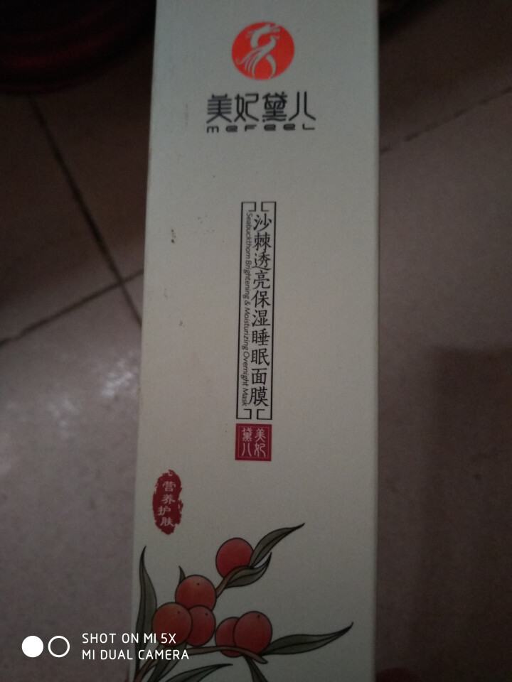 美妃黛儿沙棘透亮保湿睡眠面膜 100g  淡化黯沉 亮肤补水保湿 夜间修护 提亮肤色 控油平衡怎么样，好用吗，口碑，心得，评价，试用报告,第2张