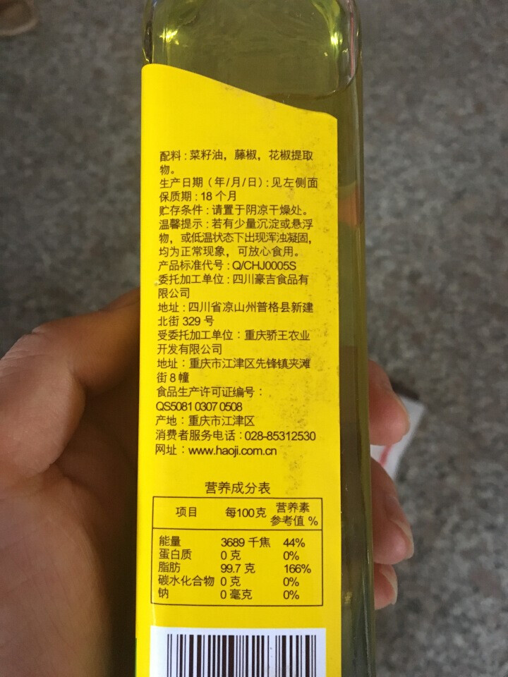 【豪吉旗舰店】四川藤椒油 麻油 食用调油 凉拌菜 调味料 220ml怎么样，好用吗，口碑，心得，评价，试用报告,第4张