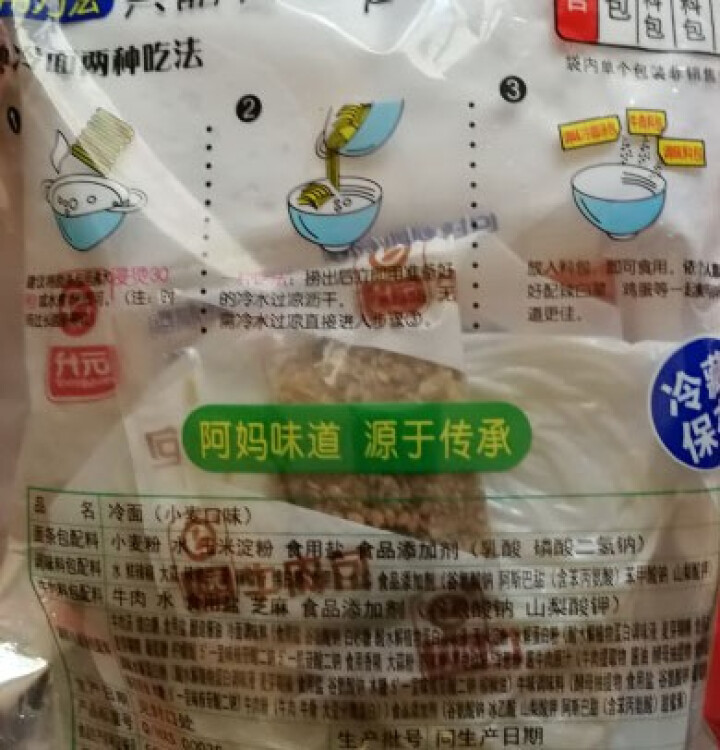 升元 小麦冷面（带汤料） 600g怎么样，好用吗，口碑，心得，评价，试用报告,第3张