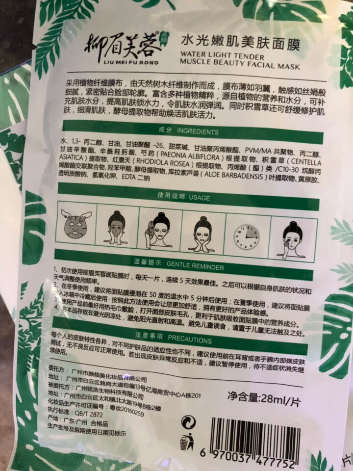 柳眉芙蓉水光美肌嫩肤面膜贴 补水保湿嫩肤滋润收缩毛孔提亮肤色提拉紧致男女通用 水光面膜6片盒装+2片试用怎么样，好用吗，口碑，心得，评价，试用报告,第3张