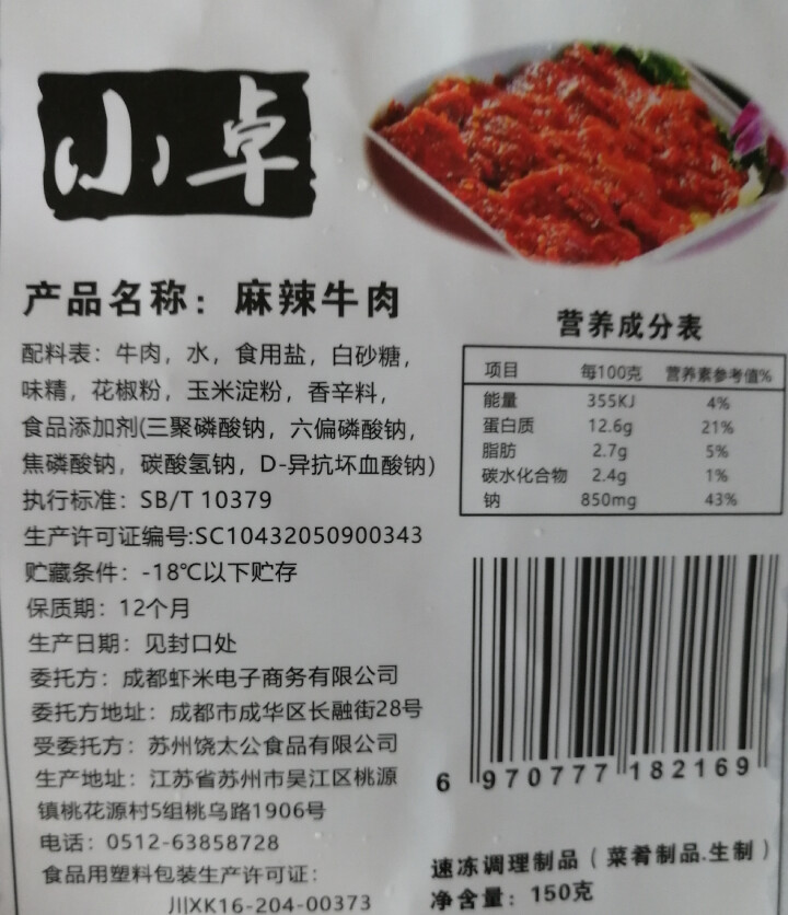 小卓 麻辣牛肉150g怎么样，好用吗，口碑，心得，评价，试用报告,第2张