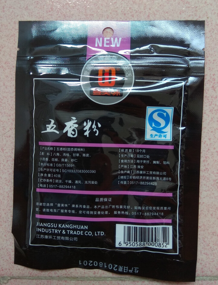 五香粉调味料 40g袋装 调馅料 烧烤配料 食用佐料 炒菜料 去腥增香调料 撒料怎么样，好用吗，口碑，心得，评价，试用报告,第4张