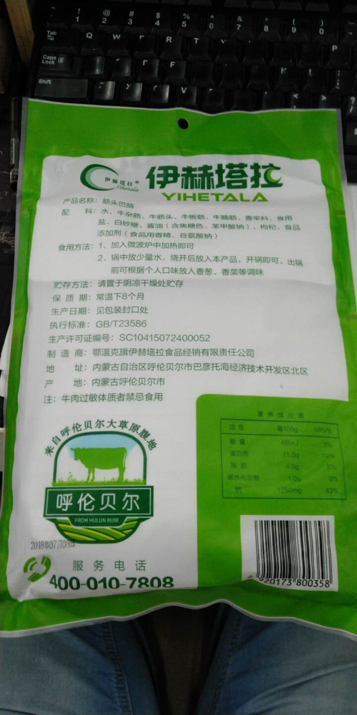 伊赫塔拉 筋头巴脑 500g/袋  内蒙古 清真火锅食材熟食肉类怎么样，好用吗，口碑，心得，评价，试用报告,第3张